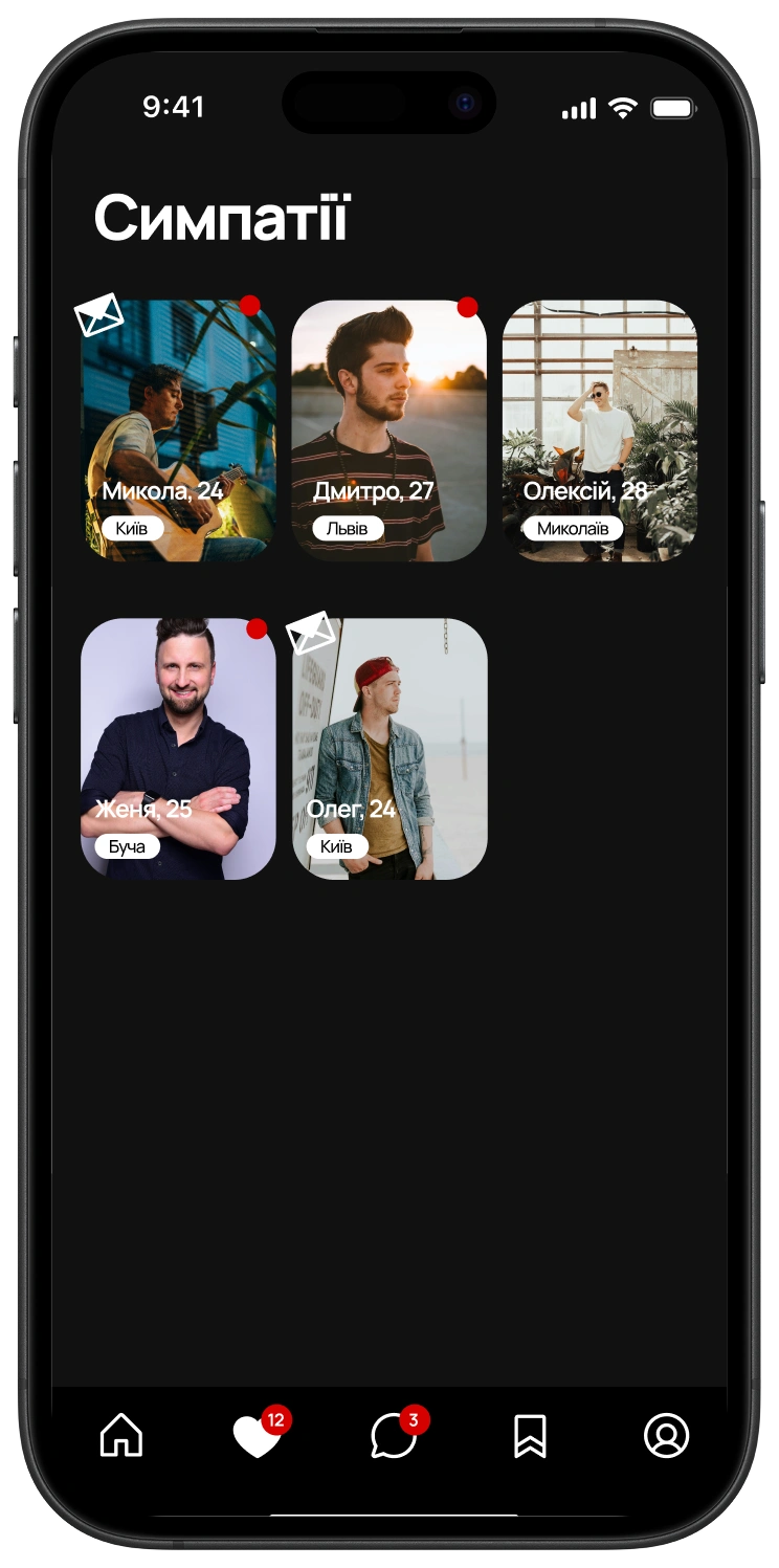 Взаємні симпатії миттєво